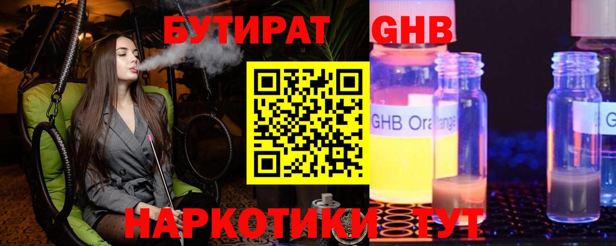 Бутират вода Сорочинск