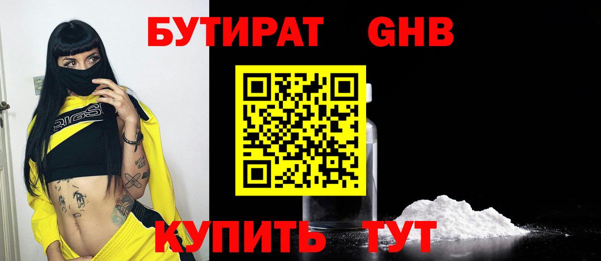 Бутират оксибутират  Вход с VPN  Бутират  Сорочинск 