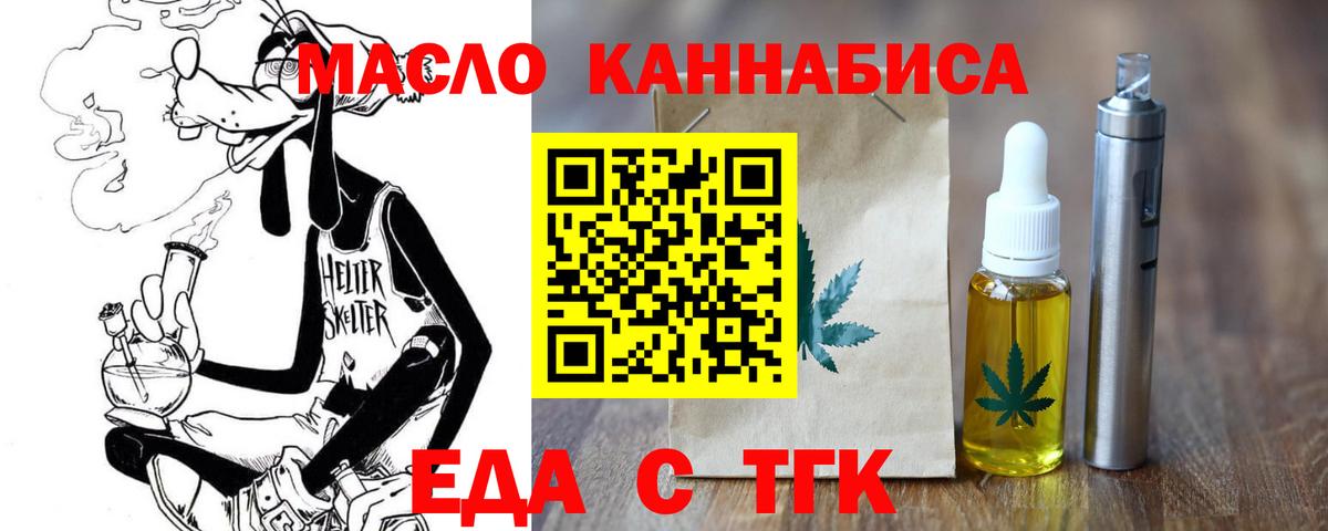 Еда ТГК марихуана  Вход с VPN  Сорочинск 