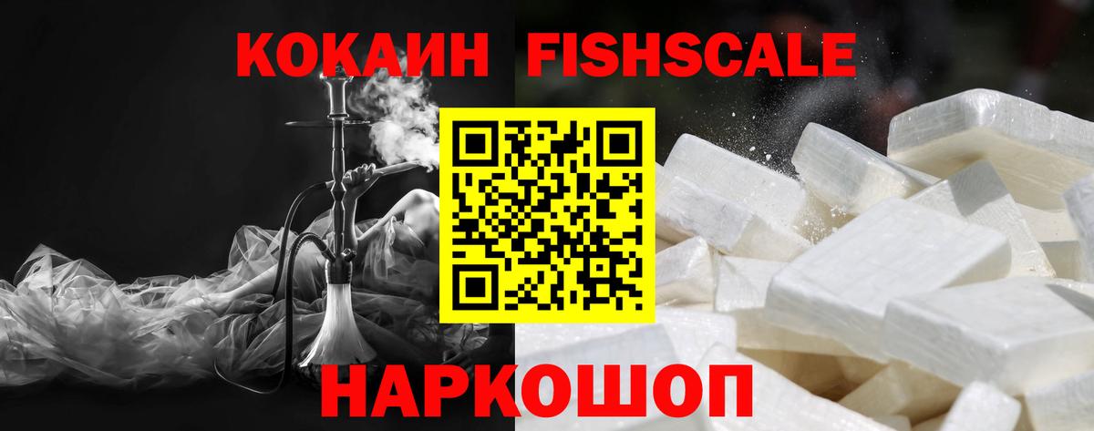 Сорочинск  КОКАИН Fish Scale  Вход с VPN  Cocaine Fish Scale 