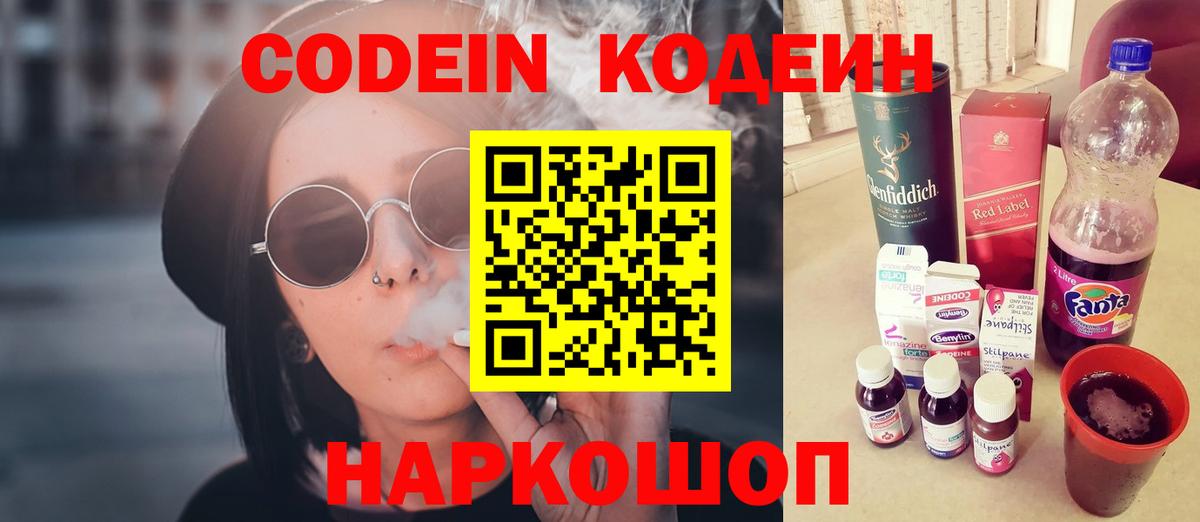 Кодеиновый сироп Lean напиток Lean (лин)  Вход с VPN  Codein напиток Lean (лин)  Сорочинск 