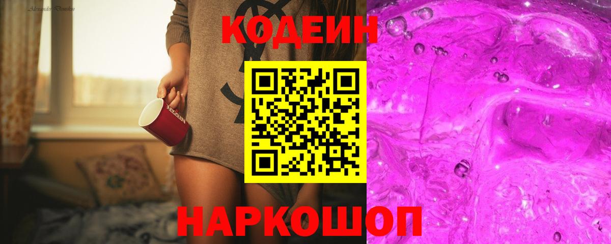 Кодеиновый сироп Lean напиток Lean (лин) Сорочинск