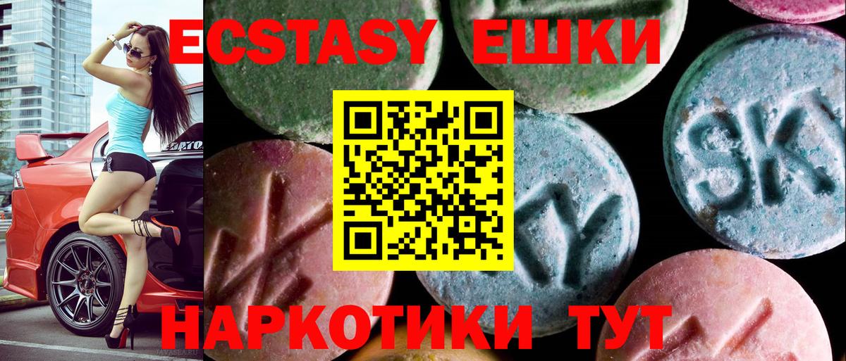 ЭКСТАЗИ круглые Сорочинск