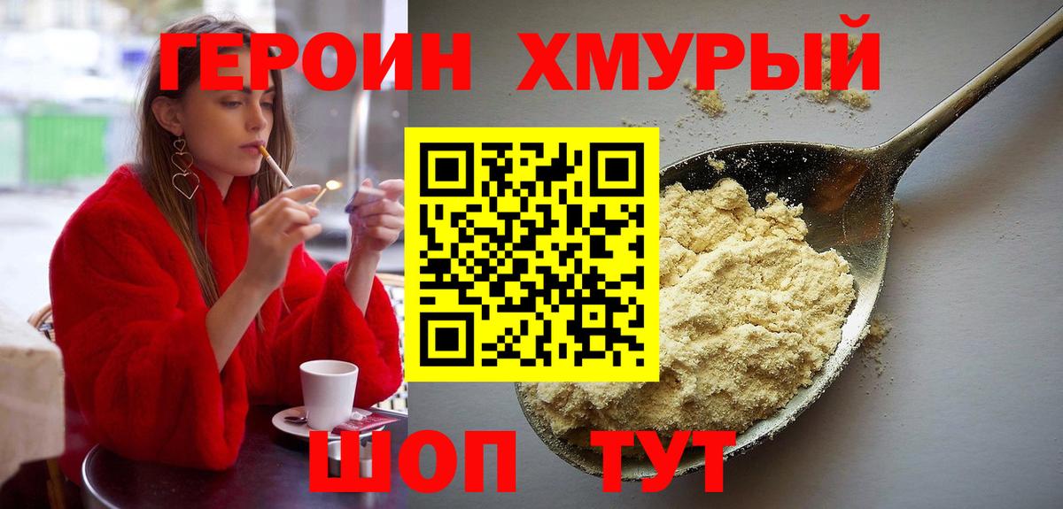 Героин герыч Сорочинск