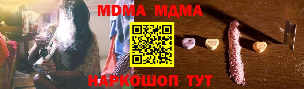 МДМА кристаллы Сорочинск