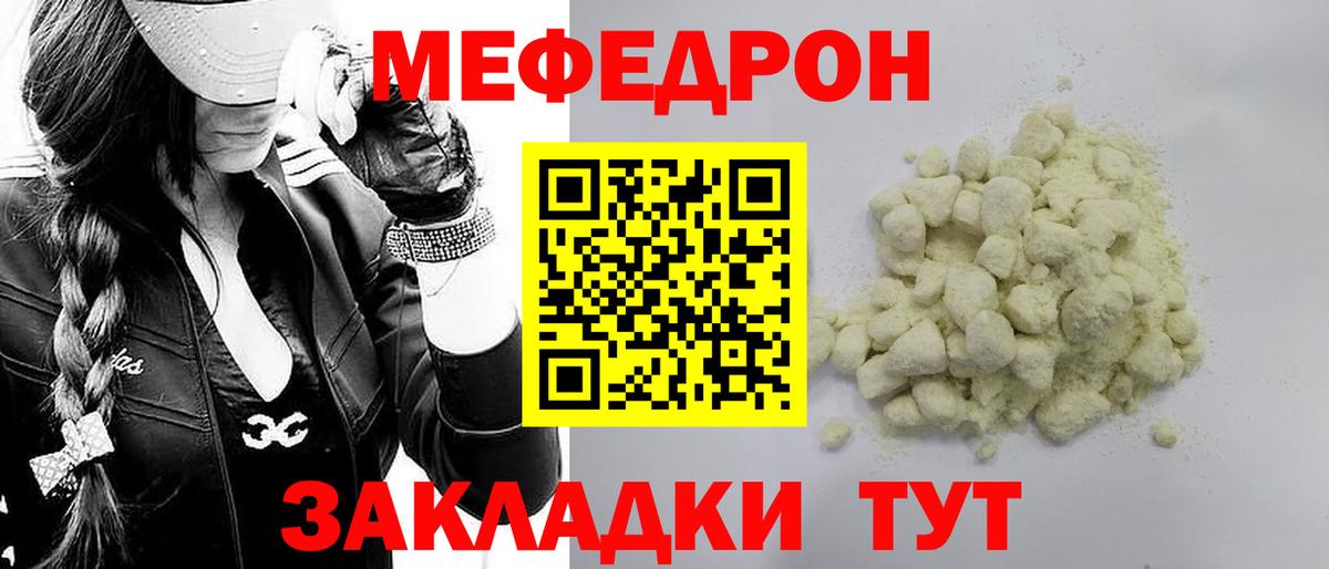 Мефедрон кристаллы  Вход с VPN  МЯУ-МЯУ  Сорочинск  Мефедрон VHQ 