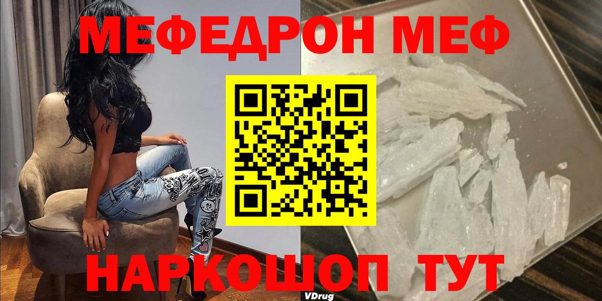 Мефедрон мука Сорочинск