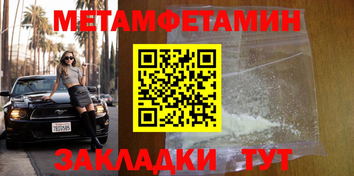Сорочинск  Первитин Декстрометамфетамин 99.9%  Вход с VPN 